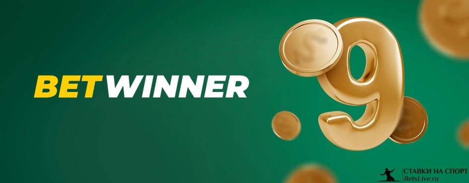 Betwinner Online Registration Step-by-Step Guide